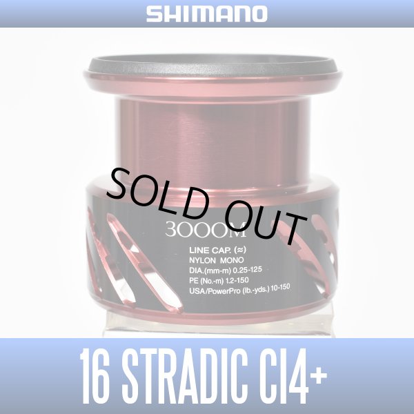 画像1: 【シマノ純正】 16ストラディックCI4+ 3000M番クラス スペアスプール【中サイズ送料】 (1)
