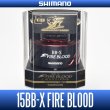 画像1: 【シマノ純正】 夢屋 15BB-X ファイアブラッド C4000Dスプール (1)