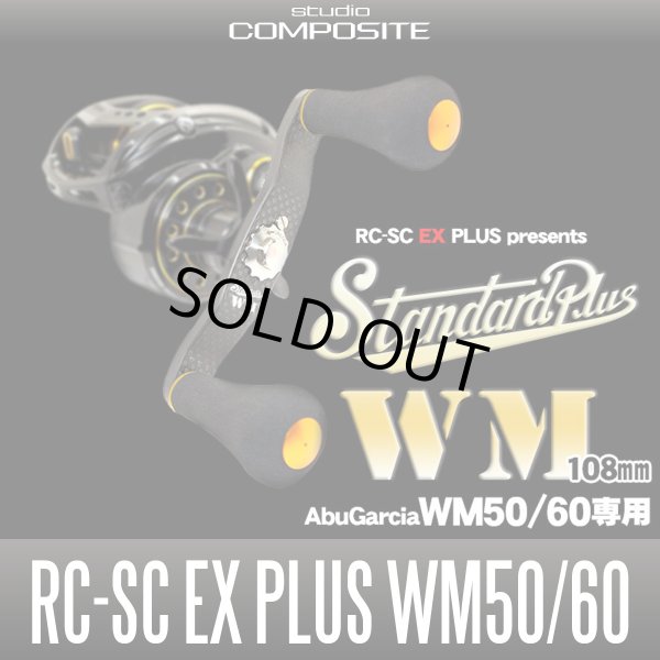 画像1: 【スタジオコンポジット/スタンダードプラス】 カーボンクランクハンドル RC-SC EXプラス レボビッグシューターWM50/60専用  【XL29ノブ】 【108mm】(在庫限りで生産終了) (1)