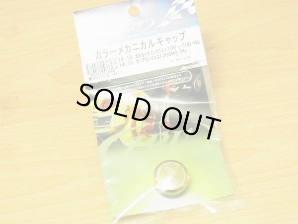 ジーピーアイ カラーメカニカルキャップ ZPI 【メール便可】 -  【バス・トラウト・ソルトのルアーフィッシング通販ショップ】BackLash／バックラッシュ｜Japanese fishing  tackle｜ルアー/釣具通販