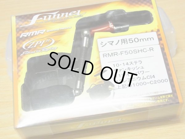 画像2: 特価SALE【ZPI】 ファンネル カーボンハンドル シマノ用 50mm  レッド （IG064） (2)