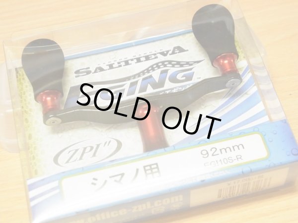 画像2: 特価SALE【ZPI】 ソルティーバ エギング カーボンハンドル 92mm シマノ用 レッド (IG065) (2)