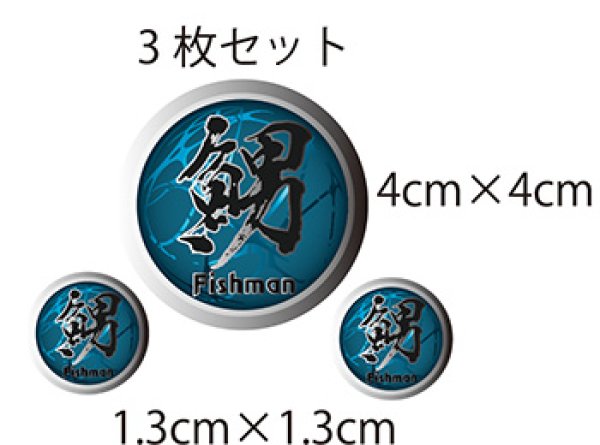 画像1: 【Fishman/フィッシュマン】魚男ステッカーセット (code:FM1310) (1)