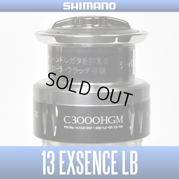 画像1: 【シマノ純正】13エクスセンスLB C3000HGM番 スペアスプール【販売終了】 (1)