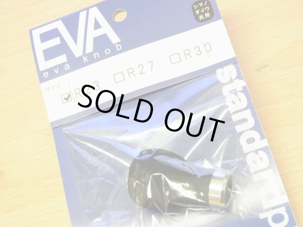 画像1: 特価SALE【スタジオコンポジット/スタンダードプラス】R23 EVA ハンドルノブ シルバー （IG076） (1)