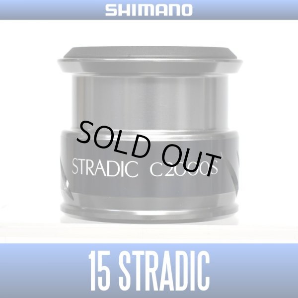 画像1: 【シマノ純正お取り寄せパーツ:納期1ヶ月】15ストラディック C2000S番クラス スペアスプール 商品コード:034090 0111番 S Part No. 13CBK スプール組【中サイズ送料】 (1)