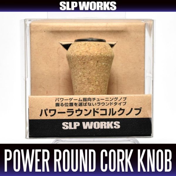 画像1: ★特価品10％OFF【ダイワ純正】 RCS パワーラウンドコルク ハンドルノブ【中サイズ送料】 (1)