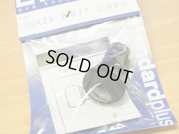 画像2: 特価SALE【スタジオコンポジット】 R27 EVAハンドルノブ　ガンメタ（IG090） (2)