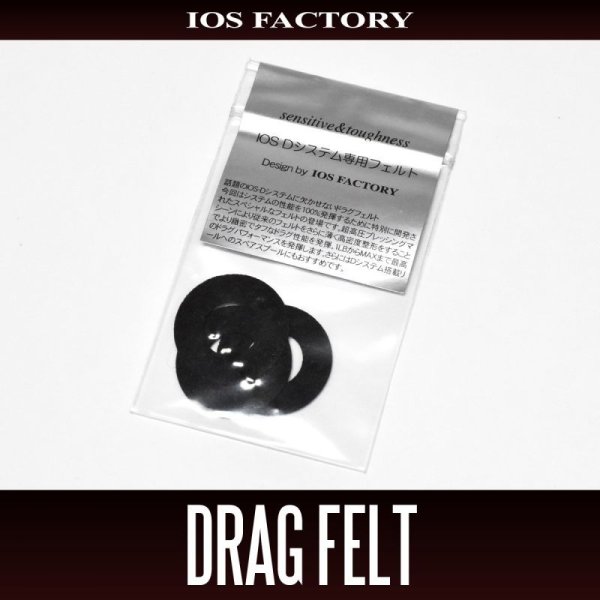 画像1: ★特価品10％OFF【IOSファクトリー】 Dシステム専用フェルト *SDSY (1)