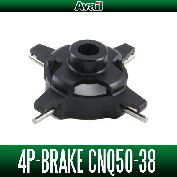 画像1: 【Avail/アベイル】4P-Brake【CNQ50-38】遠心ブレーキ（CNQ5020TR, CNQ5026TR用）※ブレーキブロックは別売です。 (1)