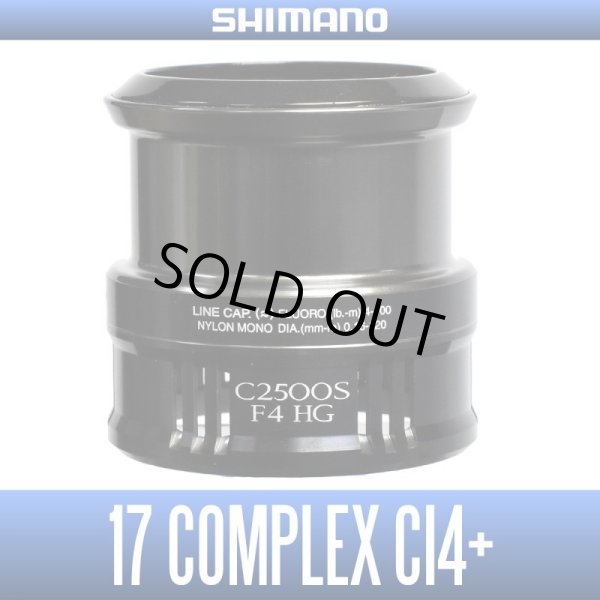 画像1: ★特価品30％OFF【シマノ純正】17コンプレックスCI4+ C2500S F4 HG番 スペアスプール (1)