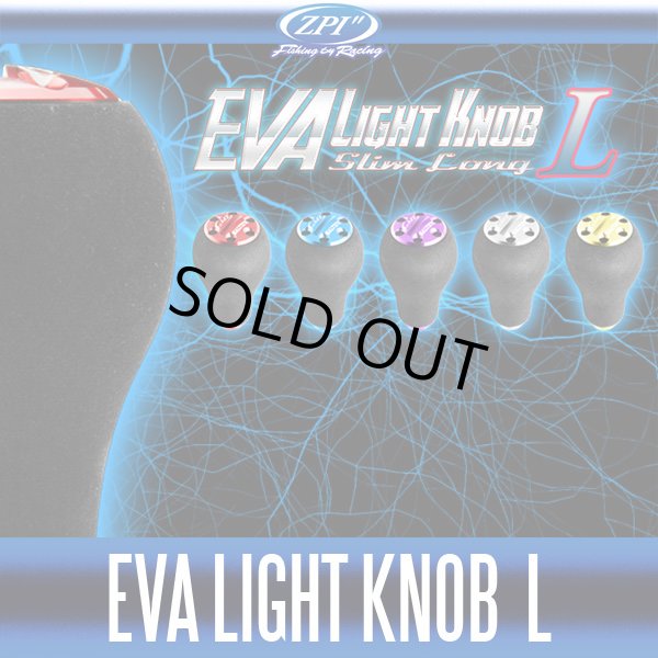 ZPI】 EVA ライト ハンドルノブ スリムロング Lサイズ HKEVA