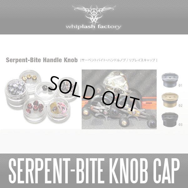 画像1: 【whiplash factory/ウィップラッシュファクトリー】 サーペントバイト・ハンドルノブ・リプレイスキャップ (1)