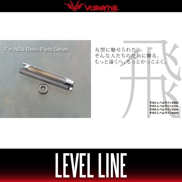 画像1: ★特価品30％OFF【Valleyhill / バレーヒル】レベルライン (1)