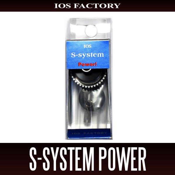 画像1: ★特価品10％OFF【IOSファクトリー】Sシステム POWER （シマノ用）*SDSY (1)