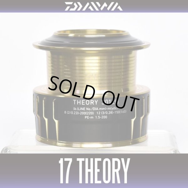 画像1: 【ダイワ純正お取り寄せパーツ：納期1ヶ月】17セオリー 3012H 純正スプール 製品コード：00056002 8番 スプール（２－８）部品コード：6J407301 (1)