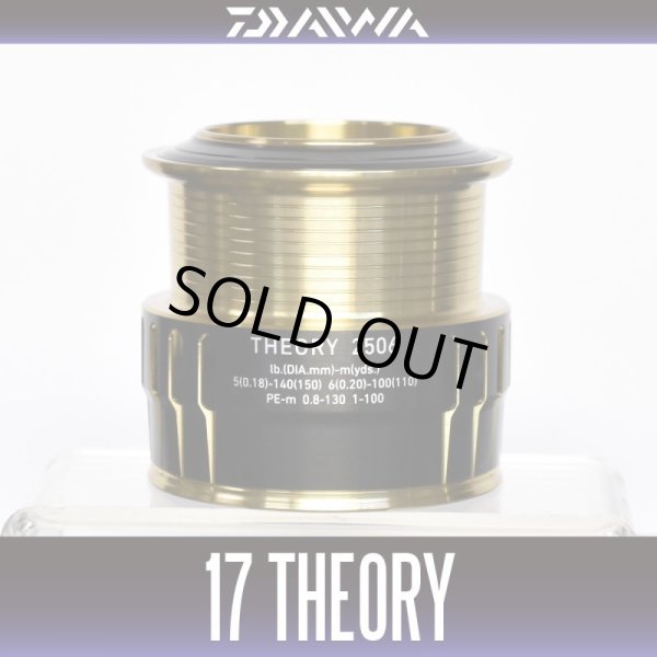 画像1: ★特価品50％OFF【ダイワ純正】17セオリー 2506用 純正スプール【中サイズ送料】 (1)