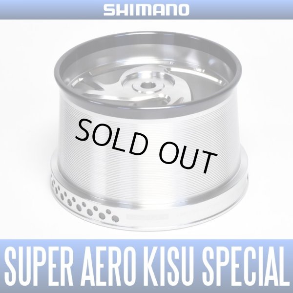 画像1: 【シマノ純正お取り寄せパーツ:納期1ヶ月】16スーパーエアロ キススペシャル コンペエディション 極細仕様モデル スペアスプール【TYPE1】商品コード:035233 0002番 S Part No. 13AXK スプール(PE0.8号用) (1)