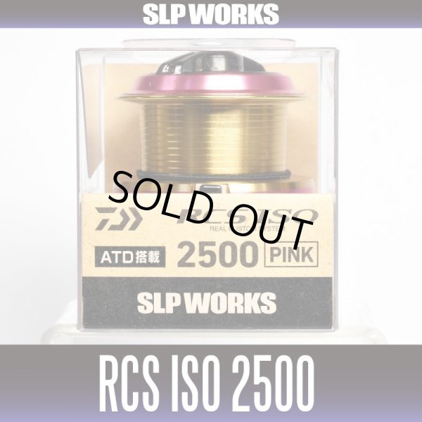 画像4: 【ダイワ純正】 RCS ISOスプール 2500(在庫限りで生産終了) (4)