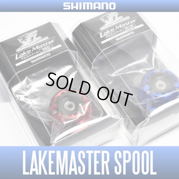 画像1: ★特価品30％OFF【シマノ純正】夢屋 レイクマスター アルミスプール ワカサギ(公魚) 【中サイズ送料】 (1)