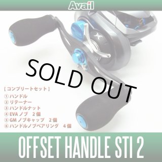 オフセットハンドル Avail｜リールメンテナンス・チューニング専門店