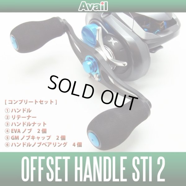 画像1: ★コンプリートセット★【Avail/アベイル】シマノ用 オフセットハンドル STi 2 & STi 2.5 *AVHASH (1)