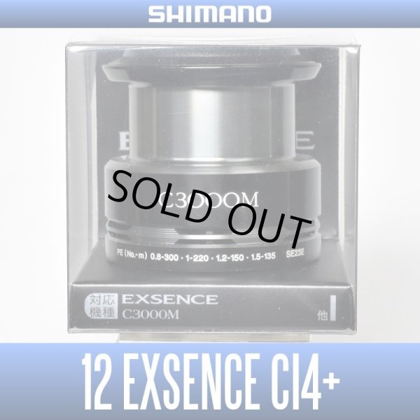 画像1: 【シマノ純正】12エクスセンスCI4+ C3000M番 スペアスプール【販売終了】 (1)