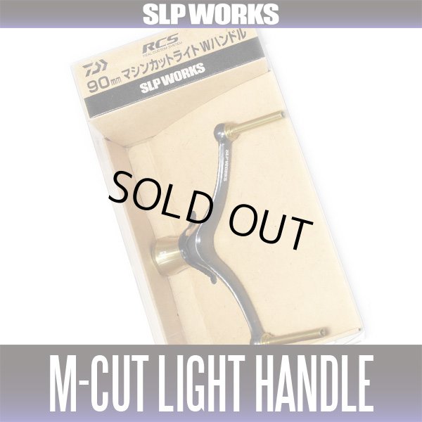 画像1: ★特価品10％OFF【ダイワ純正】RCS マシンカットライトダブルハンドル 90mm【中サイズ送料】 (1)