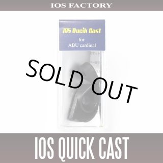 IOSファクトリー】カーディナルハンドル Adjustable