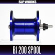 画像1: 【ダイワ純正】SLPW BJ200 スプール 【ブルー】(※17ソルティガBJ 200, 15キャタリナBJ 200対応) ※在庫限り特価品※ (1)