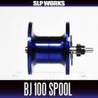 画像1: ★特価品50％OFF【ダイワ純正】SLPW BJ100 スプール 【ブルー】(※17ソルティガBJ 100, 15キャタリナBJ 100対応)【中サイズ送料】 (1)