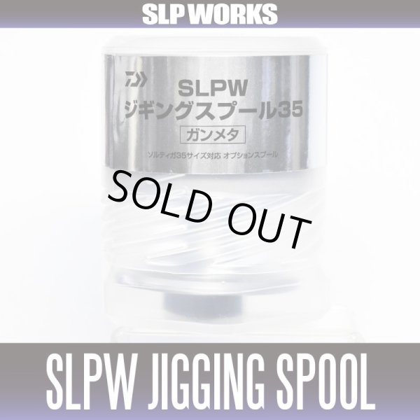 画像2: ★特価品30％OFF【ダイワ純正】 SLPW ジギングスプール【35】 ガンメタ 【中サイズ送料】 (2)