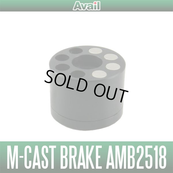 画像1: 【Avail/アベイル】マイクロキャストブレーキ【AMB2518】(アベイル製スプール・AMB2518TR専用モデル) (1)