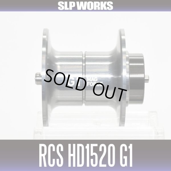 画像1: ★特価品30％OFF【ダイワ純正】RCS HDカスタム HD1520 G1スプール 【ガンメタ】【中サイズ送料】 (1)