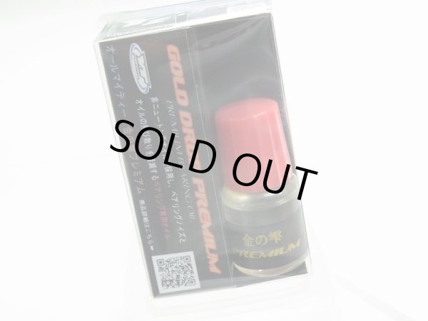 画像1: ★特価品30％OFF【Y'Z CRAFT/ワイズクラフト】YTF-017 ベアリングオイル 金の雫プレミアム（低粘度） (1)