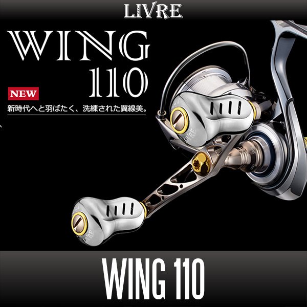 画像1: 【リブレ/LIVRE】WING 110 (スピニングリール用ダブルハンドル・エギング) (1)