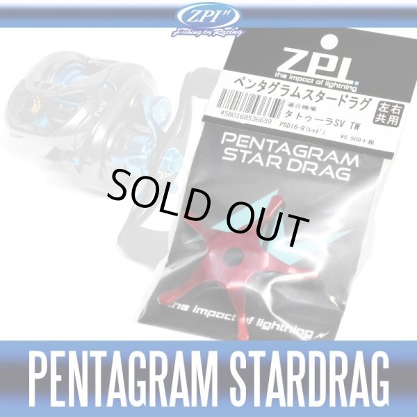 画像1: ★特価品70％OFF【ZPI】ダイワ用 ペンタグラムスタードラグ PSD-16 (17タトゥーラ SV TW用） (1)