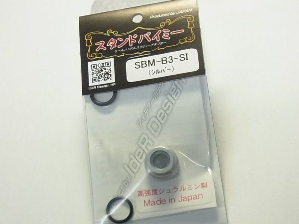 画像2: 【ideR Design/アイデアール デザイン】スタンドバイミー SBM-B1&B3 (在庫限りで生産終了) (2)