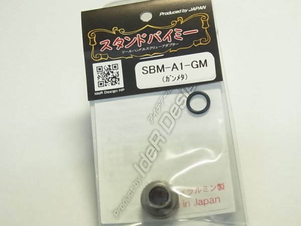 画像1: 【ideR Design/アイデアール デザイン】スタンドバイミー SBM-A1 (1)