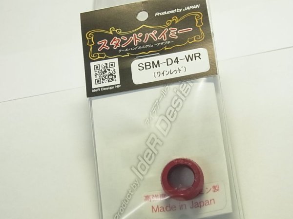 画像2: 【ideR Design/アイデアール デザイン】スタンドバイミー SBM-D3&D4 (2)