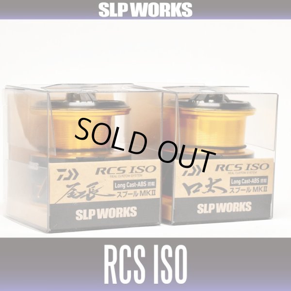画像1: ★特価品10％OFF【ダイワ純正】 RCS ISOスプール (口太MK2・尾長MK2) (1)