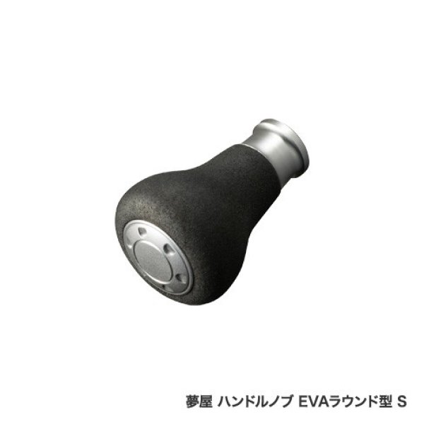 画像1: ★特価品10％OFF【シマノ純正】夢屋 ハンドルノブ EVAラウンド型 S【中サイズ送料】 (1)