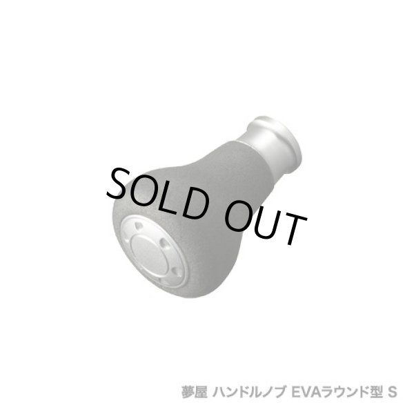 画像1: ★特価品10％OFF【シマノ純正】夢屋 ハンドルノブ EVAラウンド型 S【中サイズ送料】 (1)