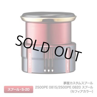 夢屋：S-20 - リールチューニング・ベアリング専門店 HEDGEHOG