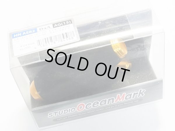 画像2: ★大特価SALE★【スタジオオーシャンマーク】 ダイワ用 ハンドルノブ (2)