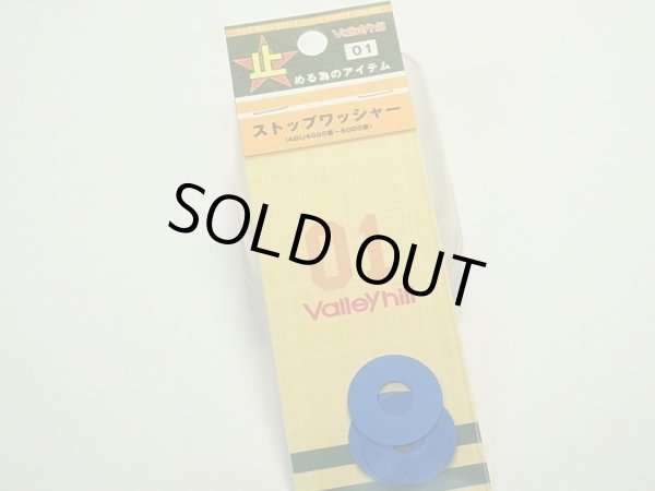 画像1: 【Valleyhill / バレーヒル】その1 ストップワッシャー (1)