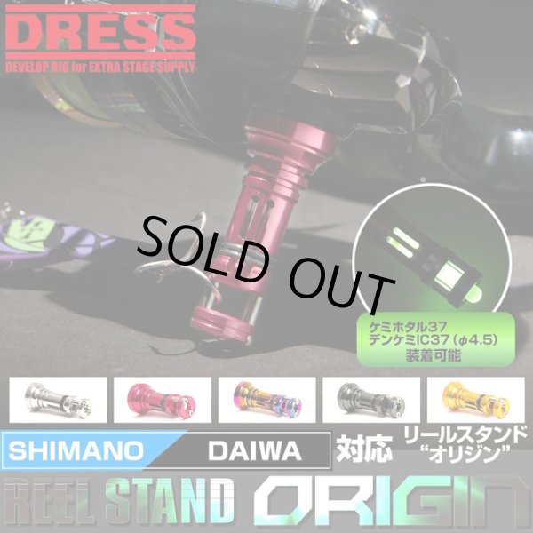 画像1: ★特価品30％OFF【DRESS/ドレス】 リールスタンド オリジン (1)