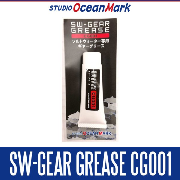 画像1: 【スタジオオーシャンマーク】 SW-GEAR GREASE CG001 (1)