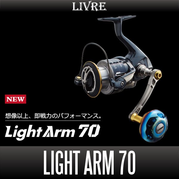画像1: 【リブレ/LIVRE】Light Arm 70（ライト アーム） (1)