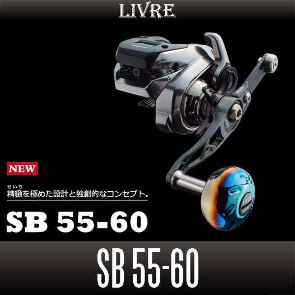 画像1: 【リブレ/LIVRE】 SB 55-60 （ジギングハンドル 55-60）*LIVHASH (1)
